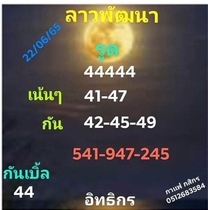 แนวทางหวยลาว 22/6/65 ชุดที่ 2