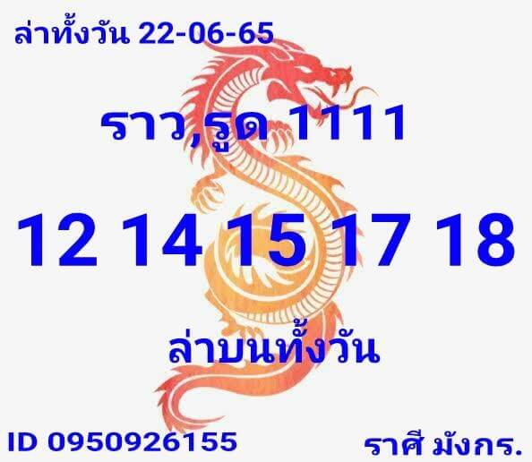 หวยหุ้นวันนี้ 22/6/65 ชุดที่ 5