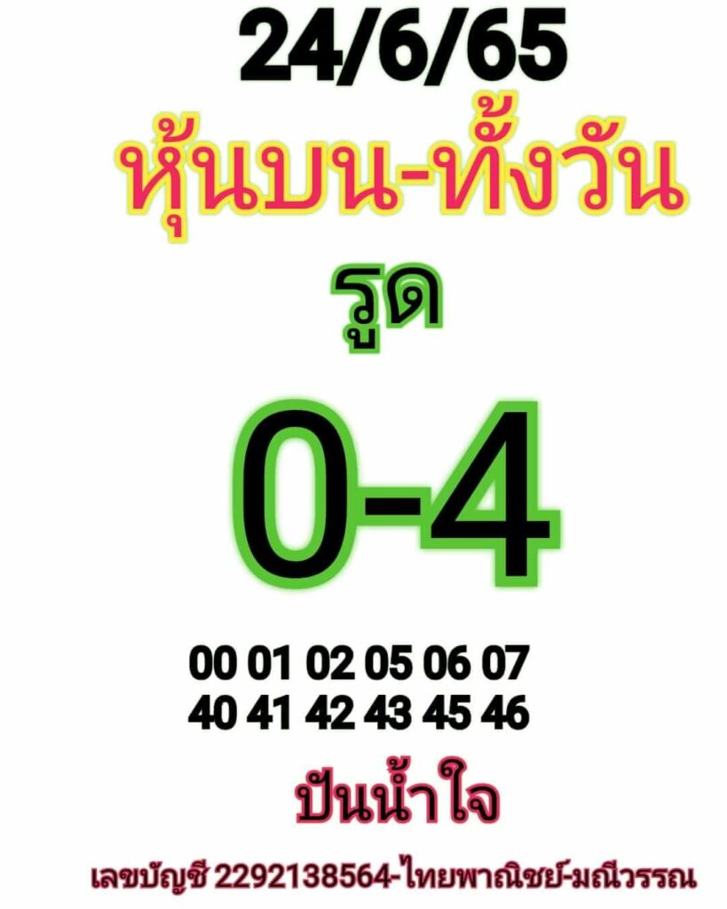 หวยหุ้นวันนี้ 24/6/65 ชุดที่ 9