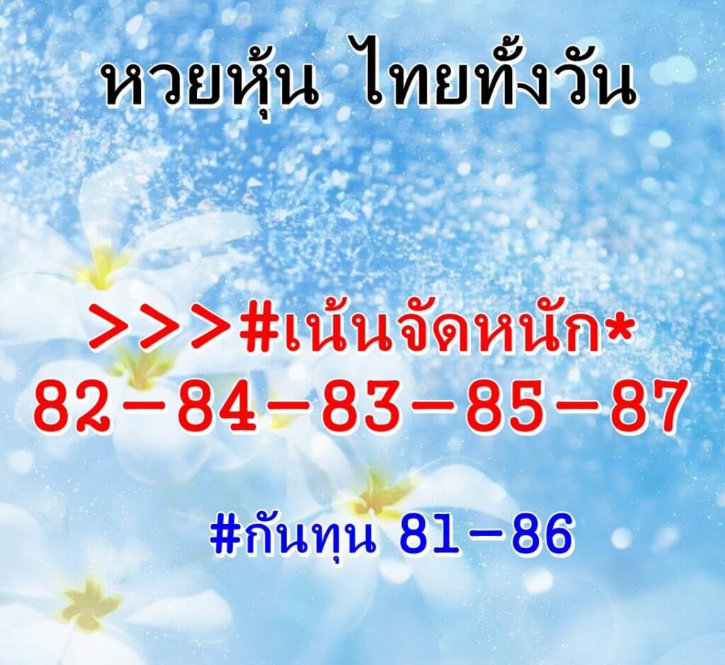 หวยหุ้นวันนี้ 13/6/65 ชุดที่ 6