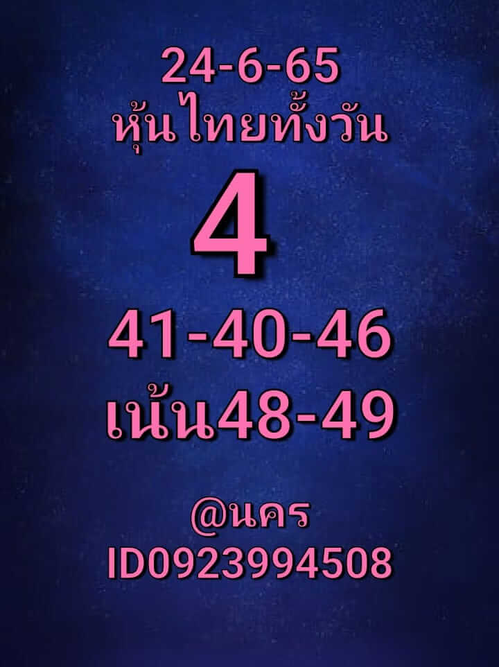 หวยหุ้นวันนี้ 24/6/65 ชุดที่ 3