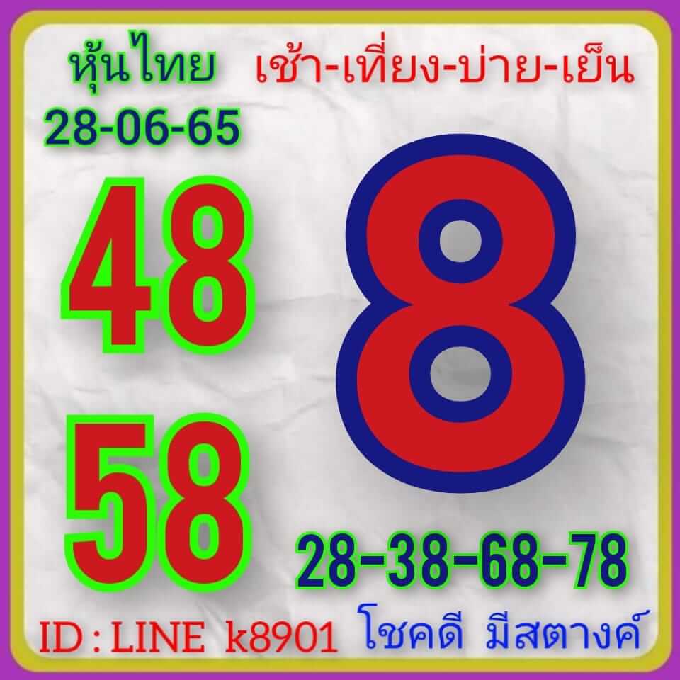 หวยหุ้นวันนี้ 28/6/65 ชุดที่ 3