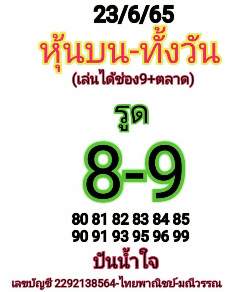 หวยหุ้นวันนี้ 23/6/65 ชุดที่ 9