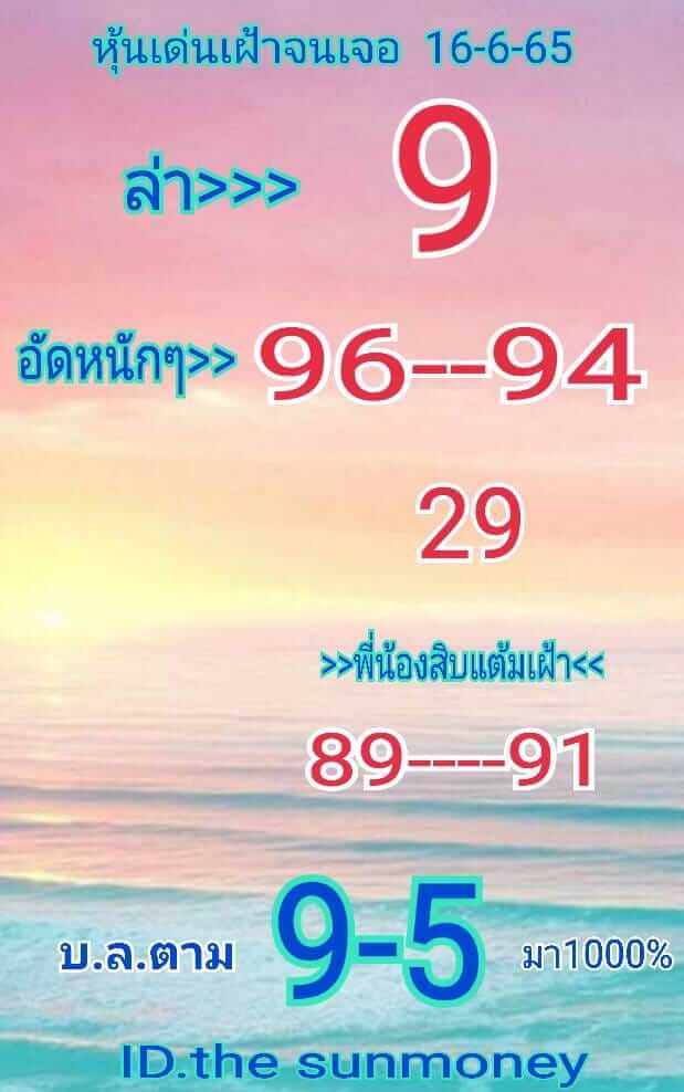 หวยหุ้นวันนี้ 16/6/65 ชุดที่ 6