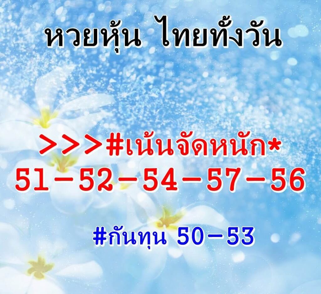 หวยหุ้นวันนี้ 23/6/65 ชุดที่ 7