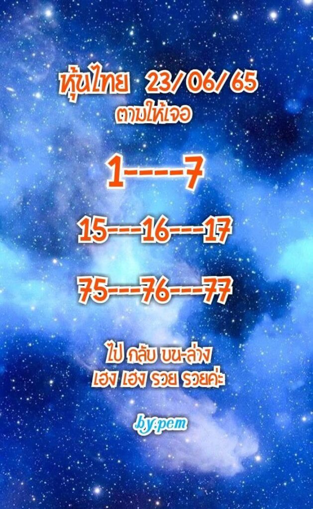 หวยหุ้นวันนี้ 23/6/65 ชุดที่ 4