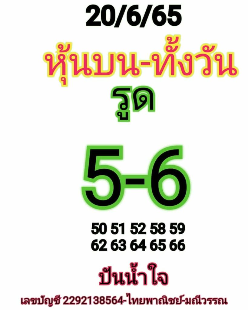 หวยหุ้นวันนี้ 20/6/65 ชุดที่ 3