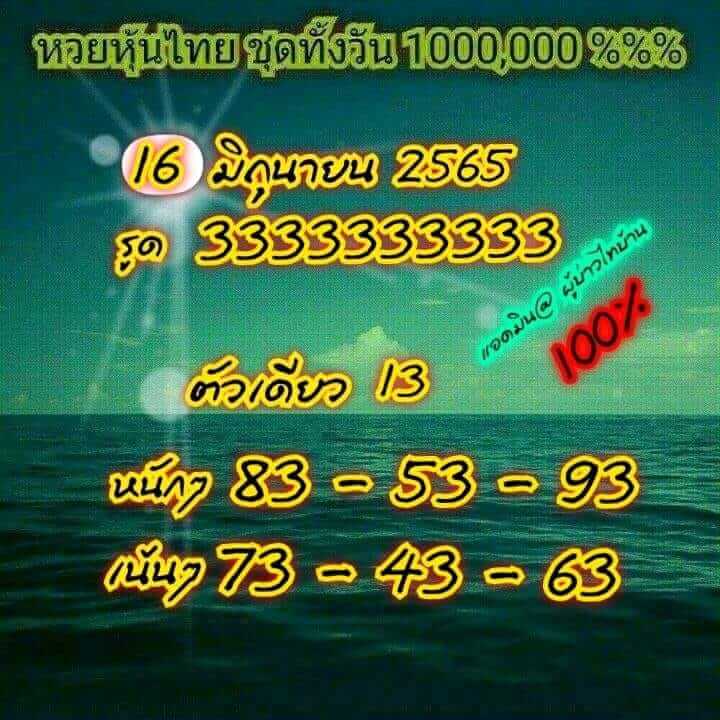 หวยหุ้นวันนี้ 16/6/65 ชุดที่ 2