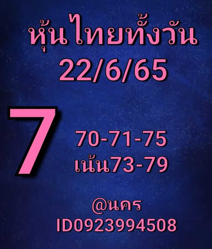 หวยหุ้นวันนี้ 22/6/65 ชุดที่ 9