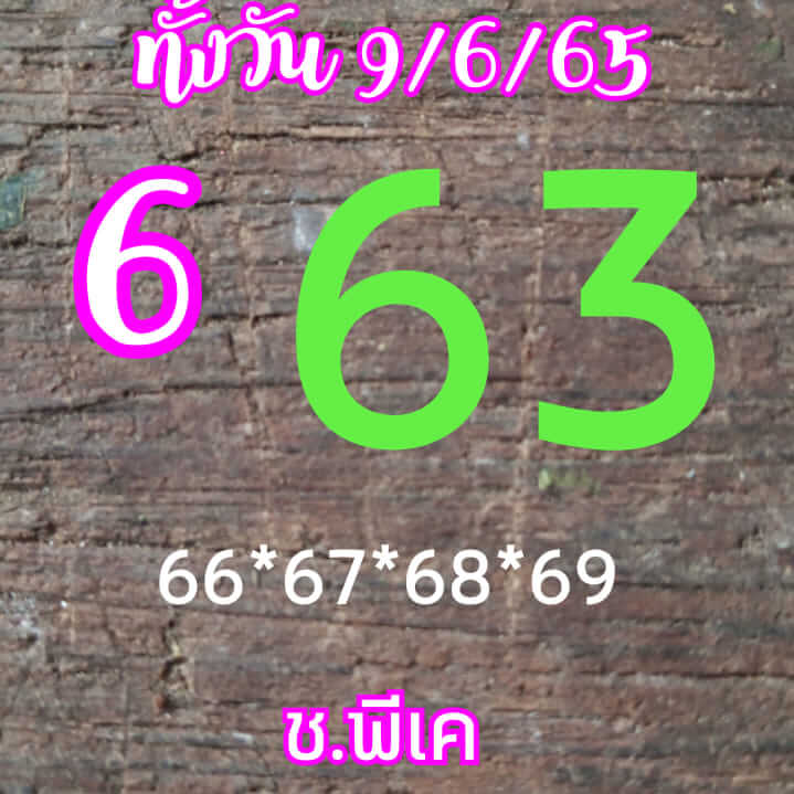 หวยหุ้นวันนี้ 9/6/65 ชุดที่ 2