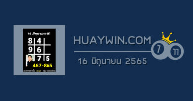 หวยอาจารย์ธีระเดช 16/6/65