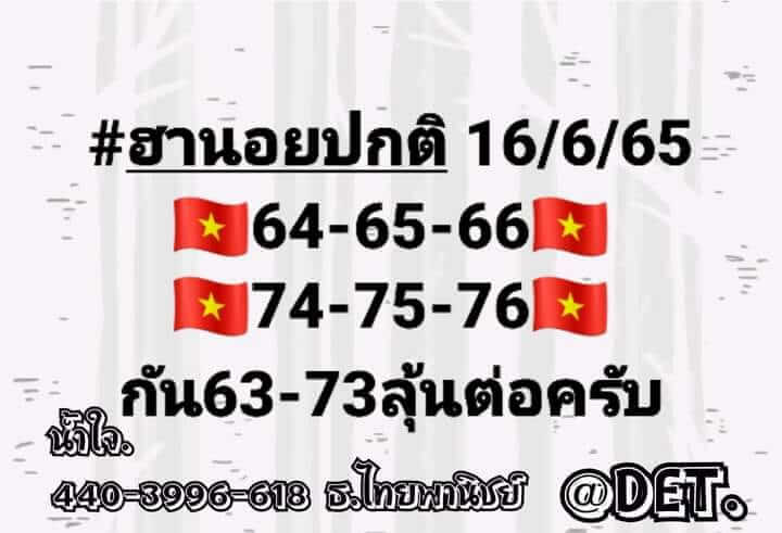 แนวทางหวยฮานอย 16/6/65 ชุดที่ 1