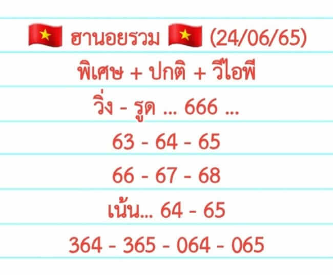 แนวทางหวยฮานอย 24/6/65 ชุดที่ 9