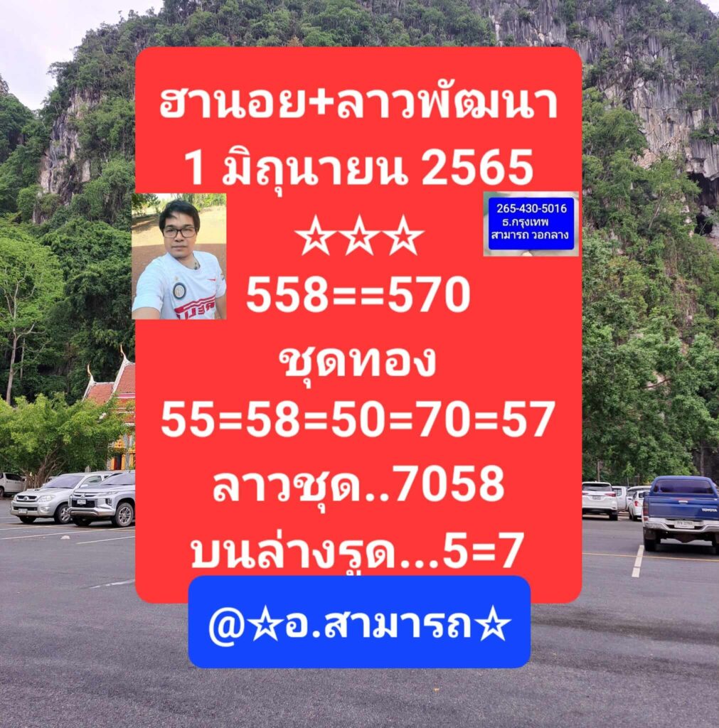 แนวทางหวยฮานอย 1/6/65 ชุดที่ 8