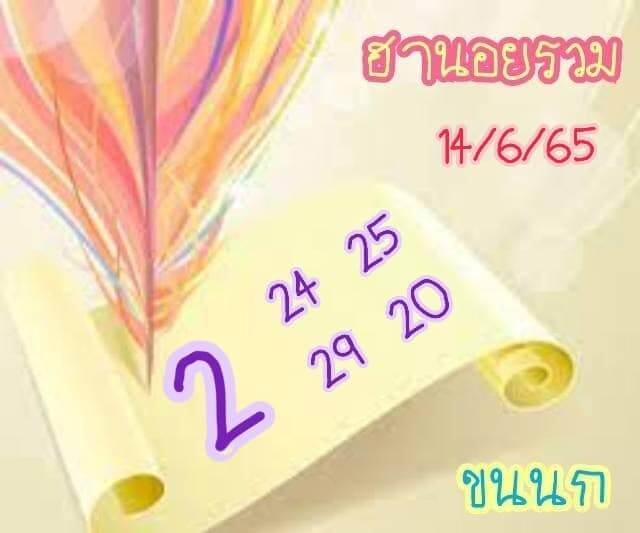 แนวทางหวยฮานอย 14/6/65 ชุดที่ 3