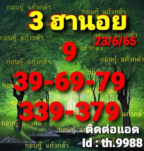 แนวทางหวยฮานอย 23/6/65 ชุดที่ 3