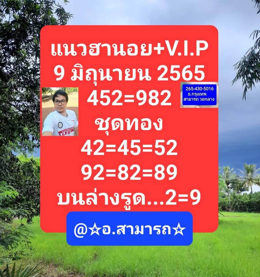แนวทางหวยฮานอย 9/6/65 ชุดที่ 5