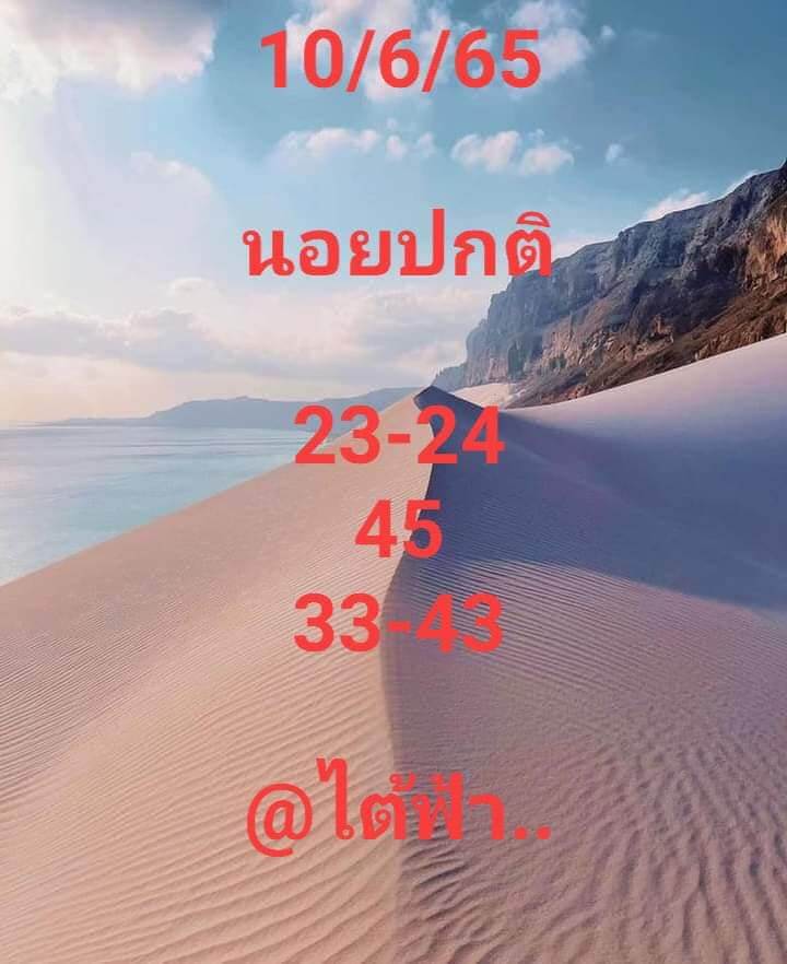 แนวทางหวยฮานอย 10/6/65 ชุดที่ 9