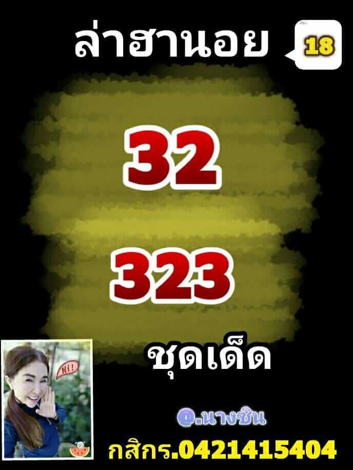 แนวทางหวยฮานอย 18/6/65 ชุดที่ 9