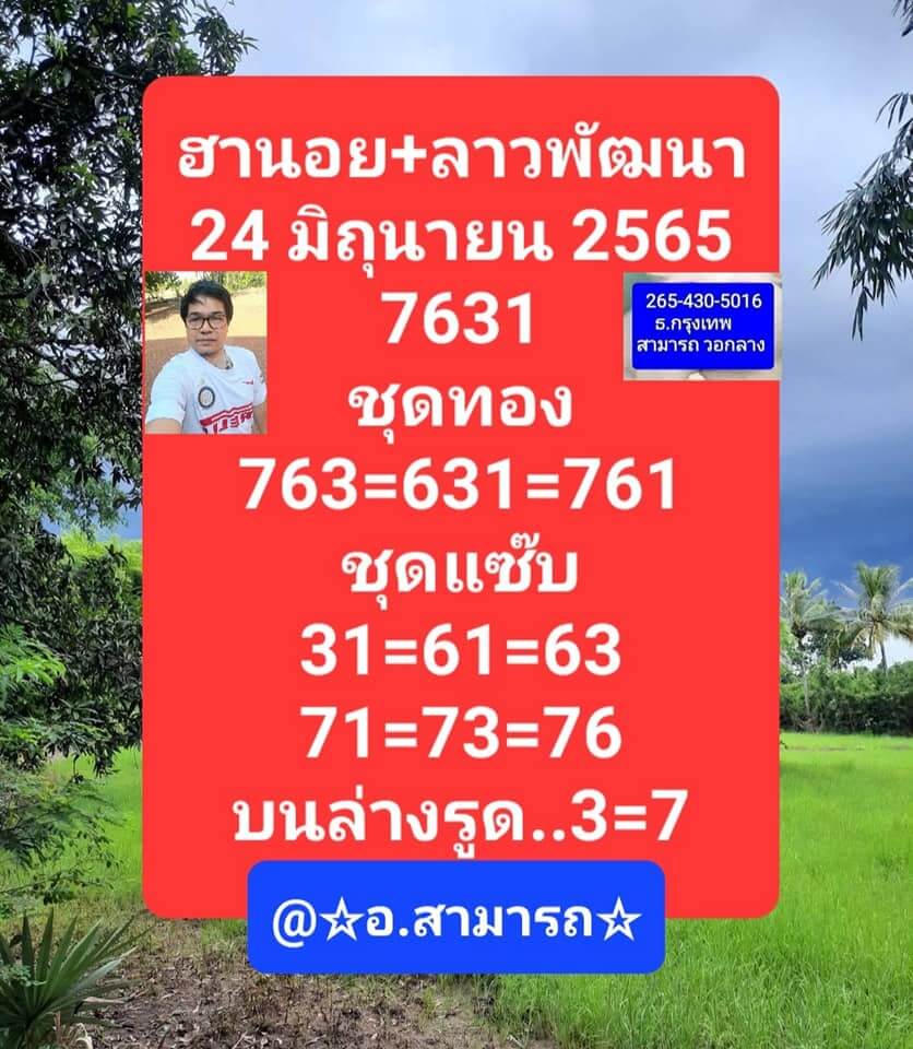 แนวทางหวยฮานอย 24/6/65 ชุดที่ 7