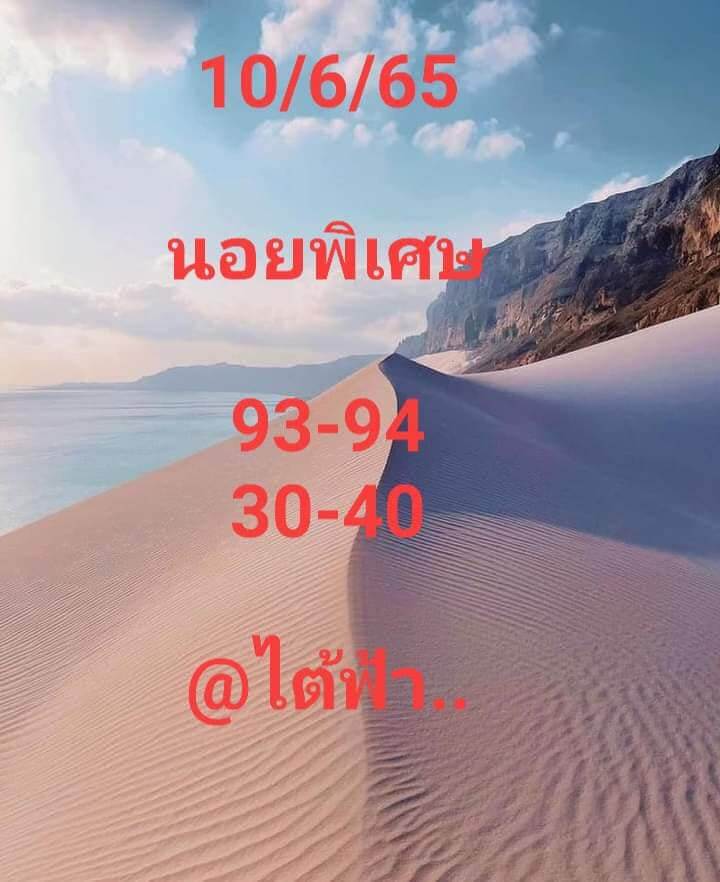 แนวทางหวยฮานอย 10/6/65 ชุดที่ 10