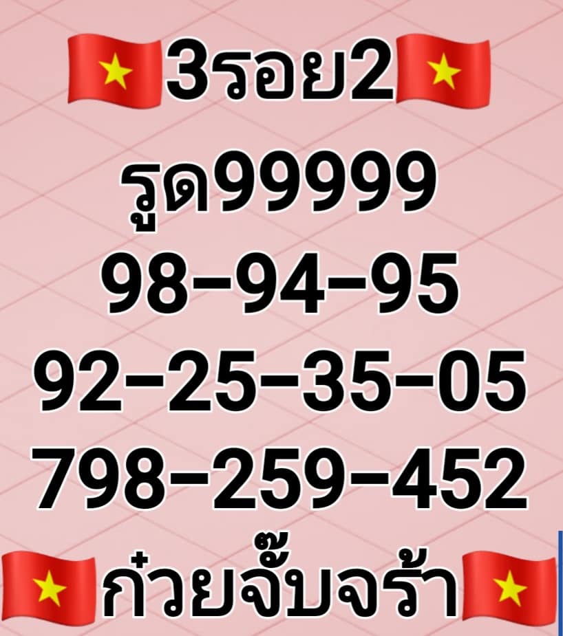 แนวทางหวยฮานอย 2/6/65 ชุดที่ 5