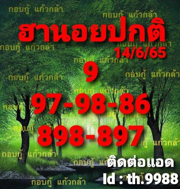 แนวทางหวยฮานอย 14/6/65 ชุดที่ 8