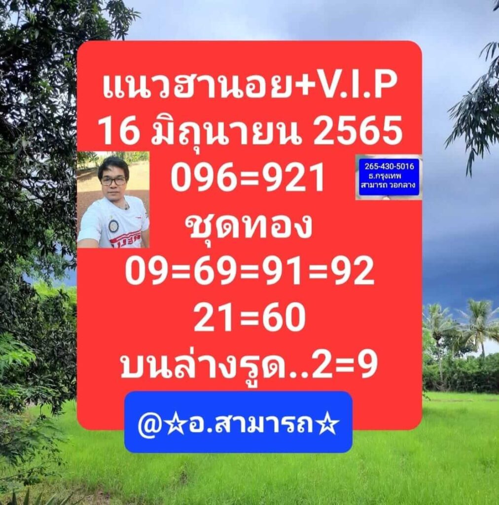 แนวทางหวยฮานอย 16/6/65 ชุดที่ 4