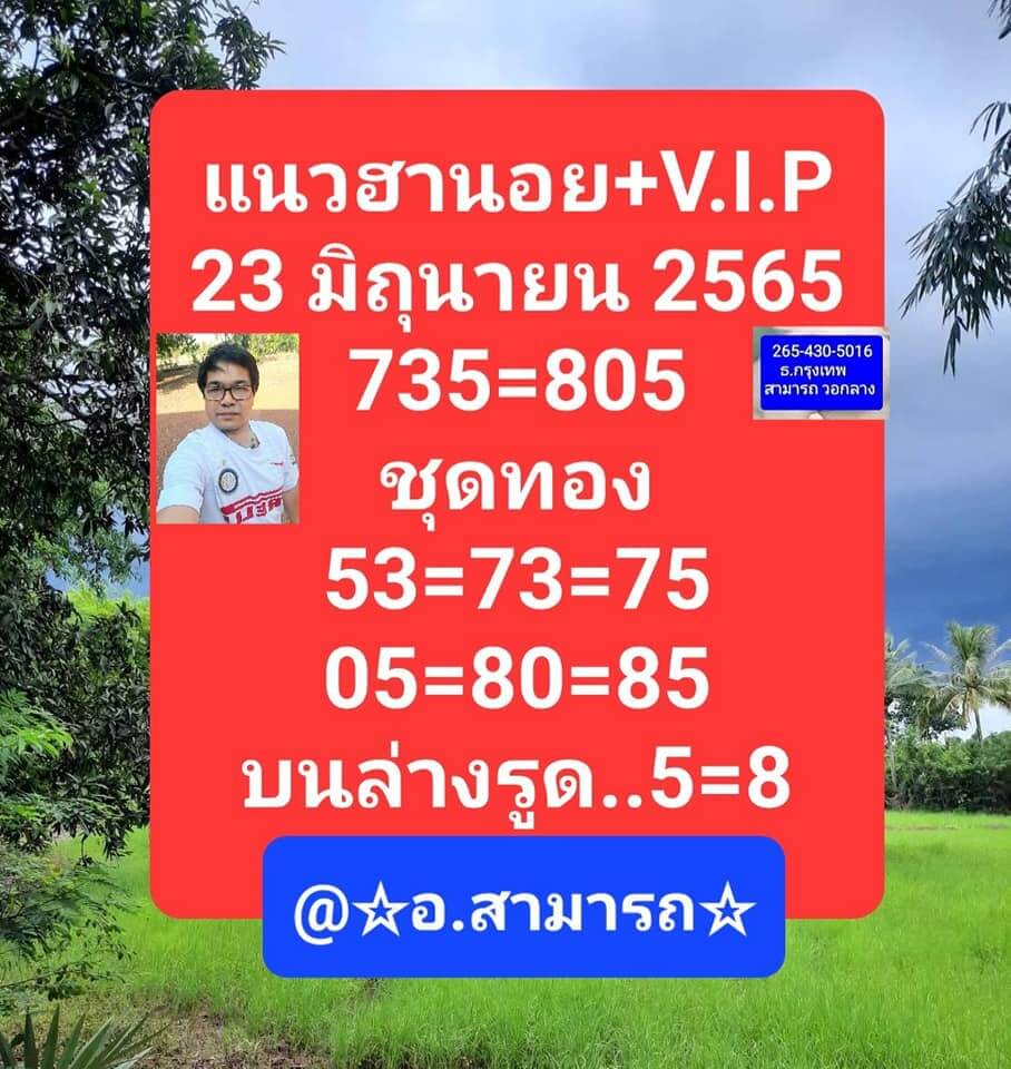 แนวทางหวยฮานอย 23/6/65 ชุดที่ 7