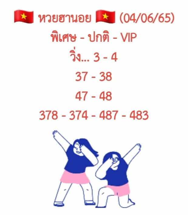 แนวทางหวยฮานอย 4/6/65 ชุดที่ 10