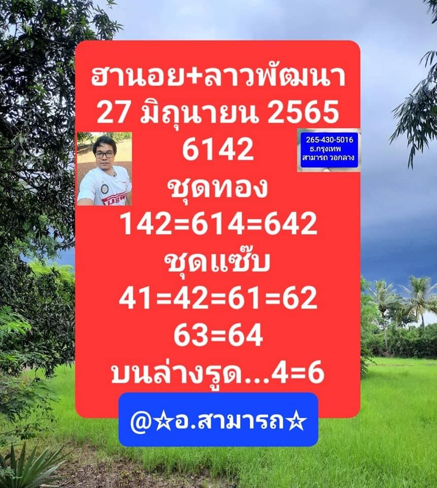 แนวทางหวยฮานอย 27/6/65 ชุดที่ 5