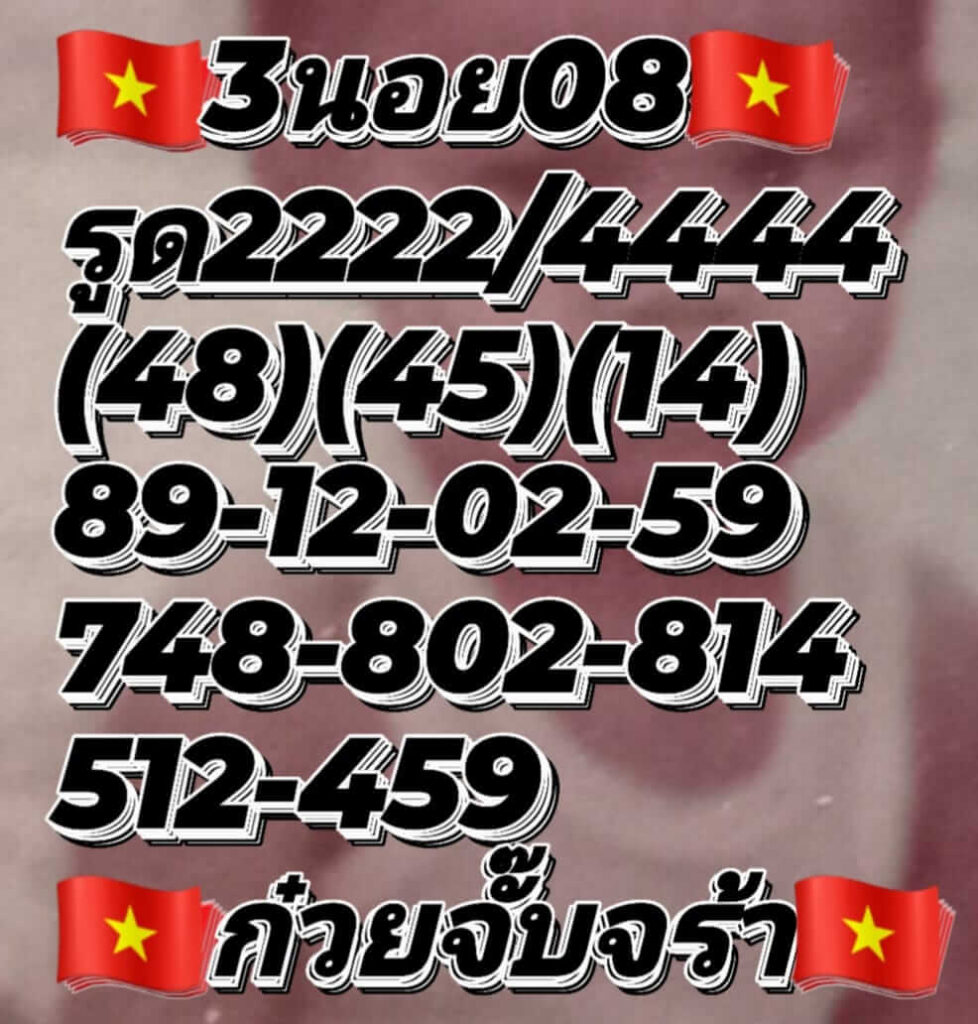 แนวทางหวยฮานอย 8/6/65 ชุดที่ 5