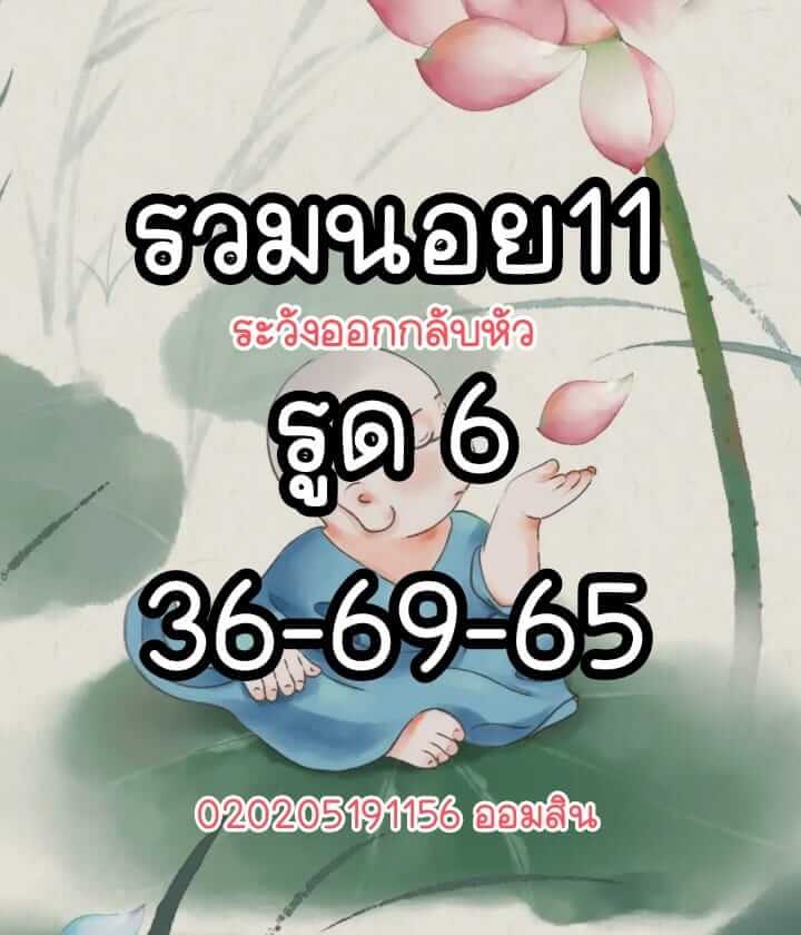 หวยมาเลย์วันนี้ 11/6/65 ชุดที่ 9