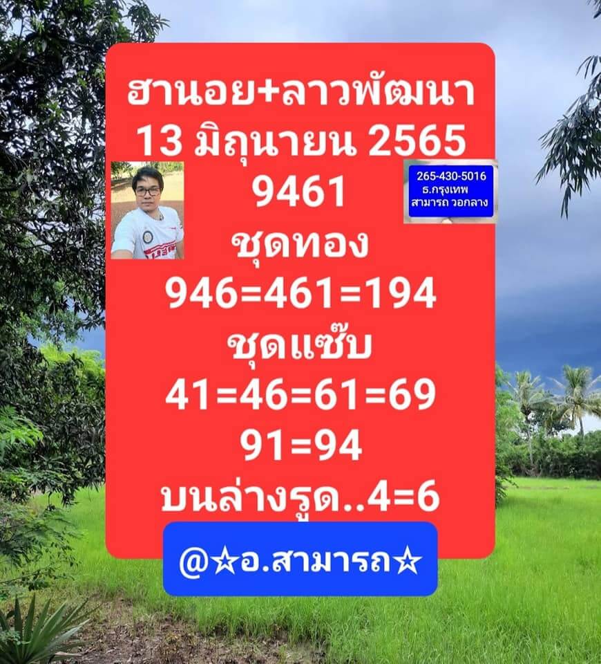 แนวทางหวยฮานอย 13/6/65 ชุดที่ 9