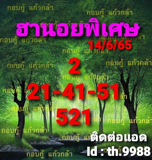 แนวทางหวยฮานอย 14/6/65 ชุดที่ 9