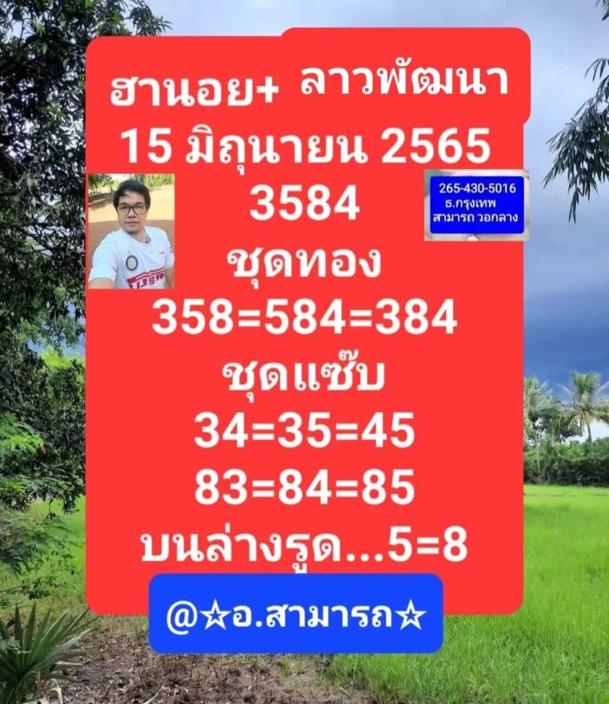 แนวทางหวยฮานอย 15/6/65 ชุดที่ 5