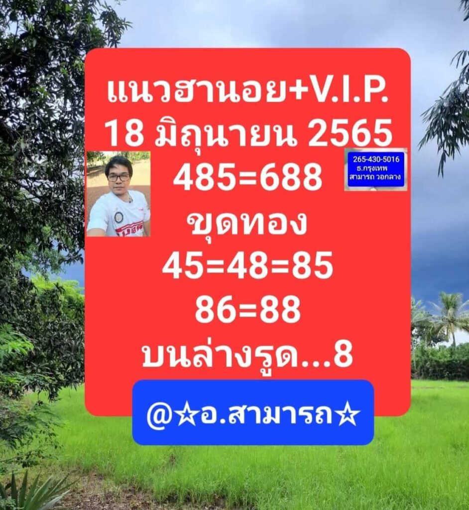 แนวทางหวยฮานอย 18/6/65 ชุดที่ 5