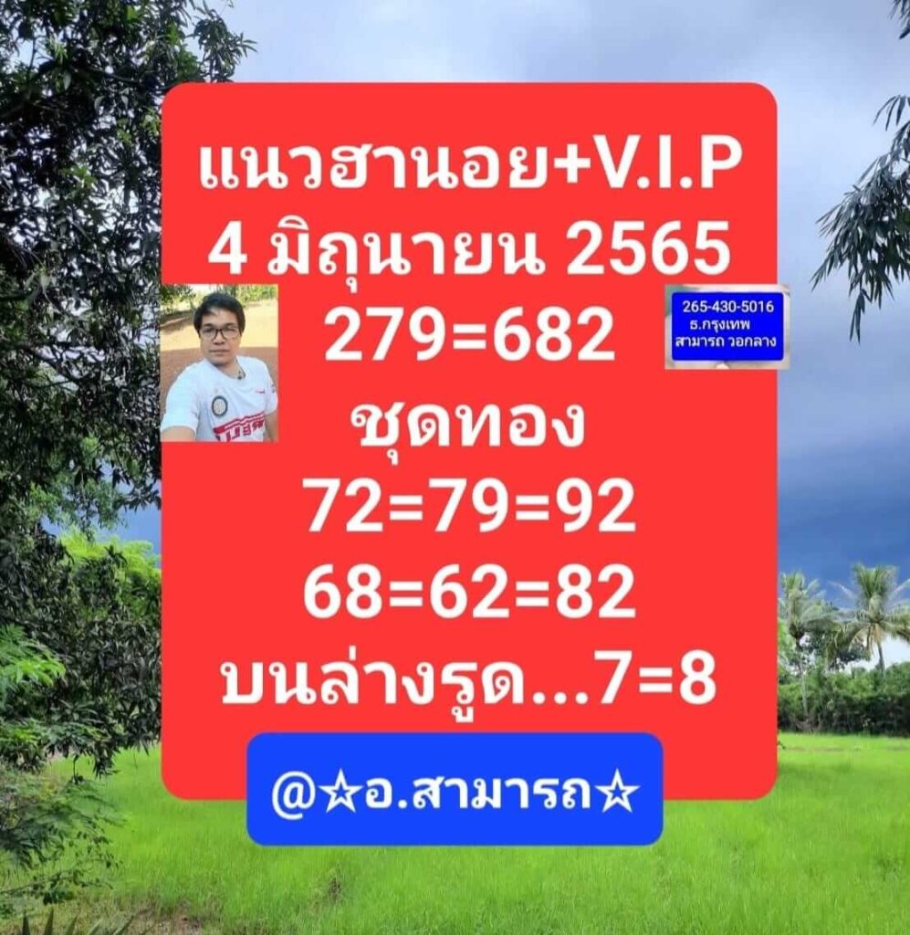 แนวทางหวยฮานอย 4/6/65 ชุดที่ 6