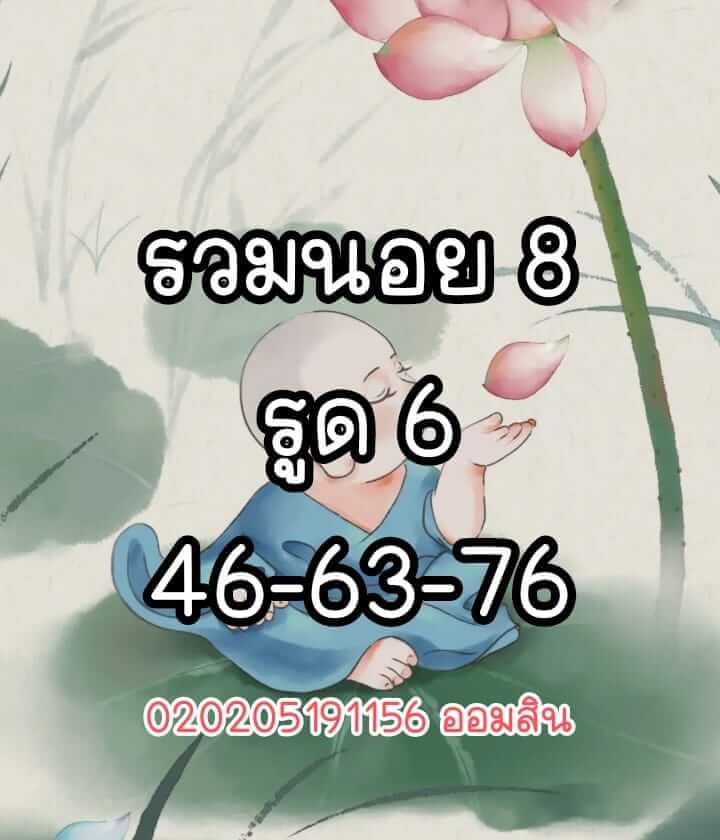 แนวทางหวยฮานอย 8/6/65 ชุดที่ 6