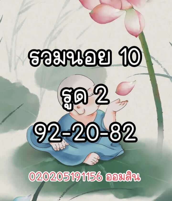 แนวทางหวยฮานอย 10/6/65 ชุดที่ 3