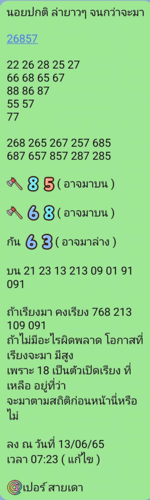 แนวทางหวยฮานอย 13/6/65 ชุดที่ 10