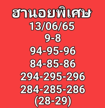 แนวทางหวยฮานอย 13/6/65 ชุดที่ 5