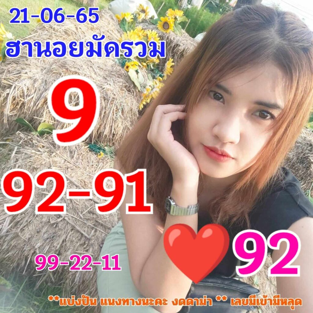 แนวทางหวยฮานอย 21/6/65 ชุดที่ 4