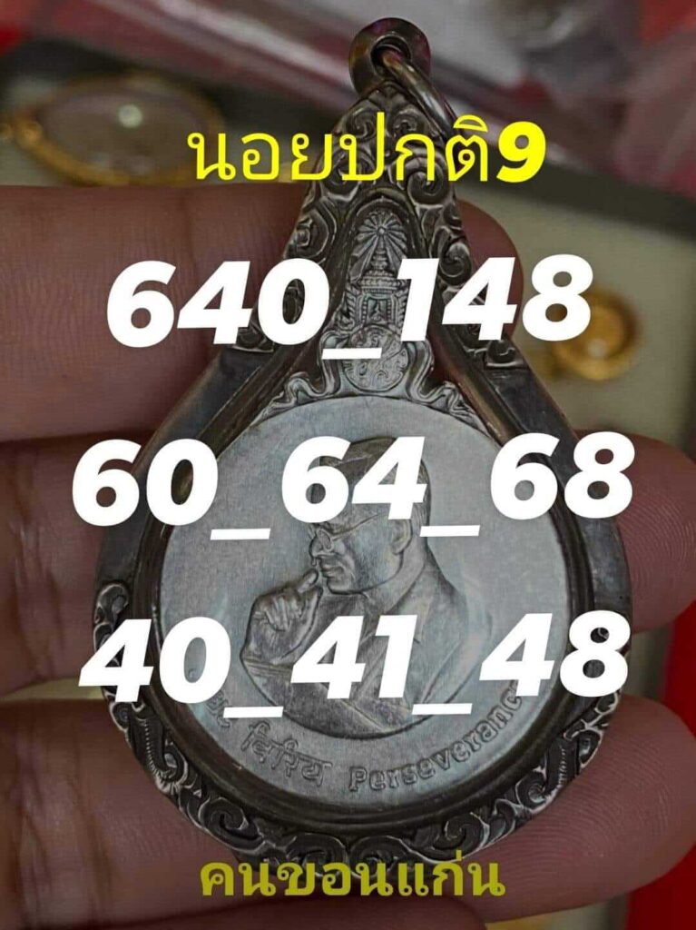 แนวทางหวยฮานอย 9/6/65 ชุดที่ 10