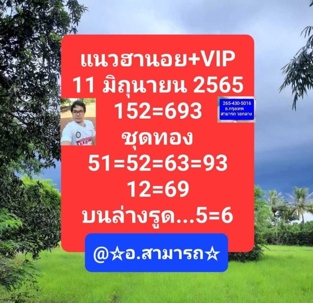 หวยมาเลย์วันนี้ 11/6/65 ชุดที่ 5