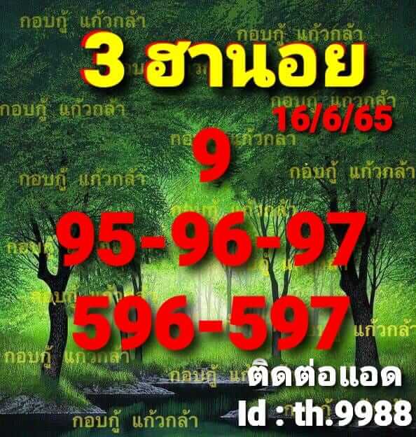 แนวทางหวยฮานอย 16/6/65 ชุดที่ 9