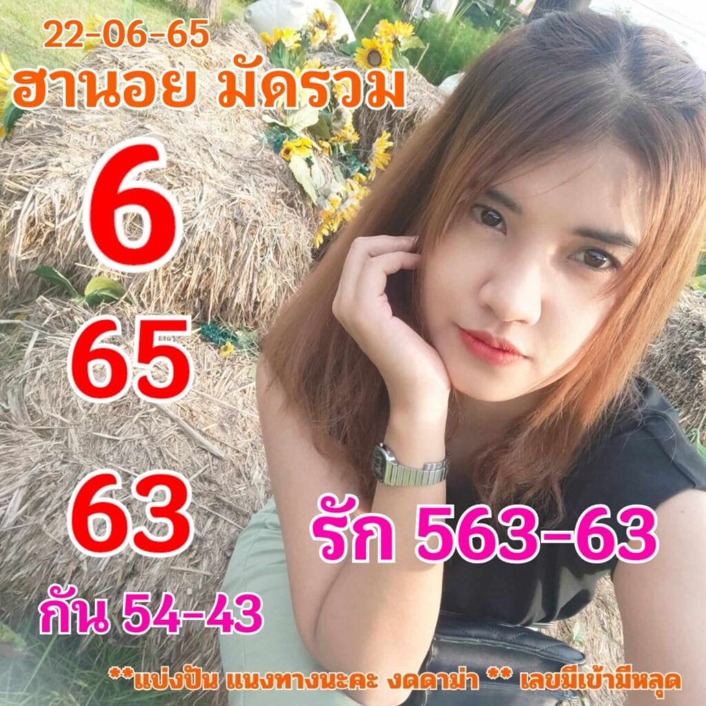 แนวทางหวยฮานอย 22/6/65 ชุดที่ 1