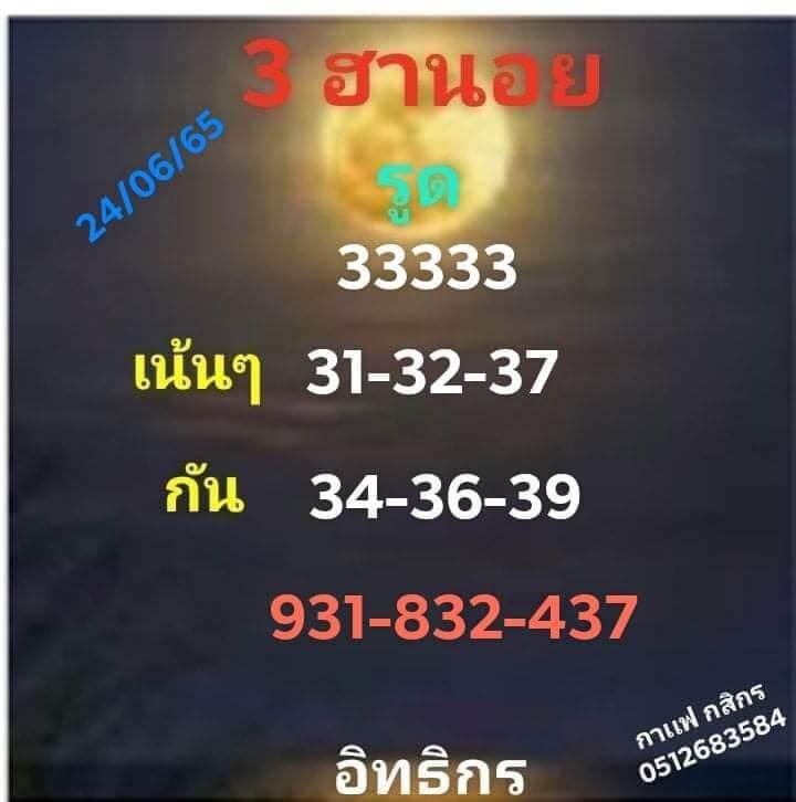 แนวทางหวยฮานอย 24/6/65 ชุดที่ 3