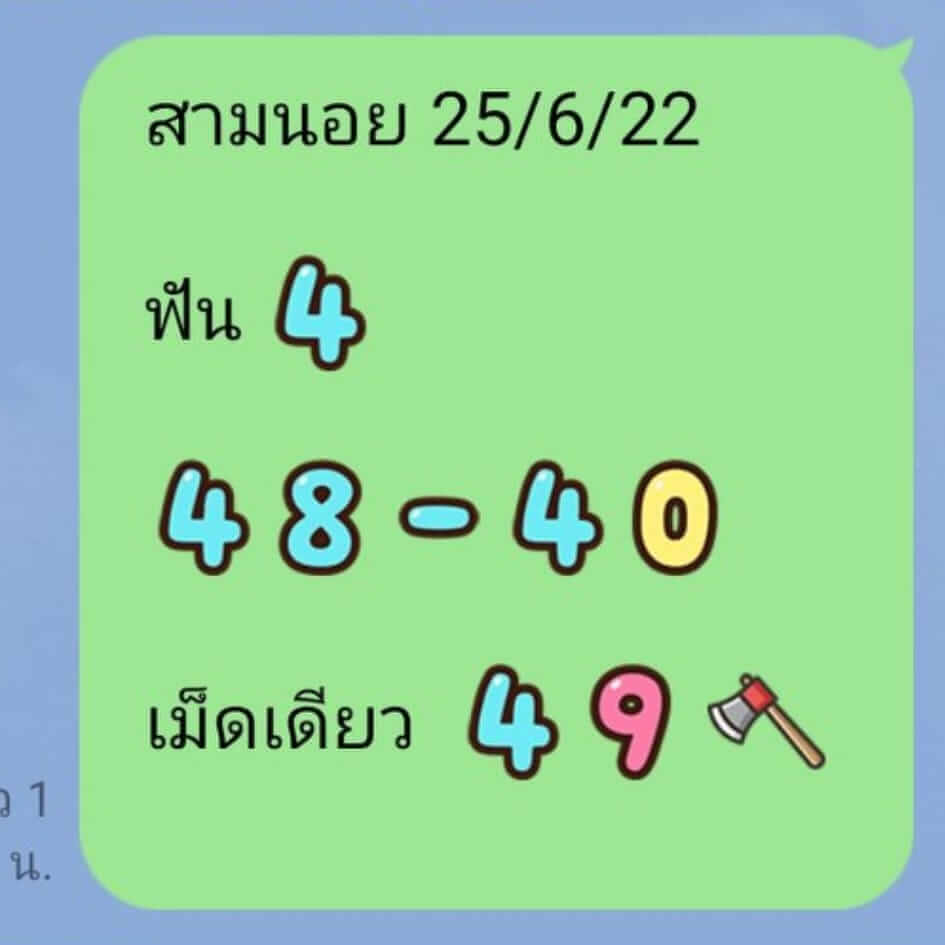 แนวทางหวยฮานอย 25/6/65 ชุดที่ 3