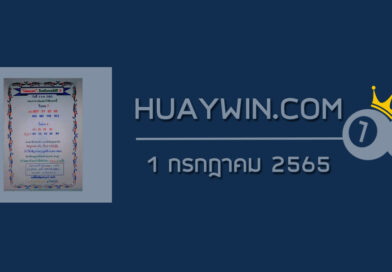 หวยเงินเทวดา 1/7/65